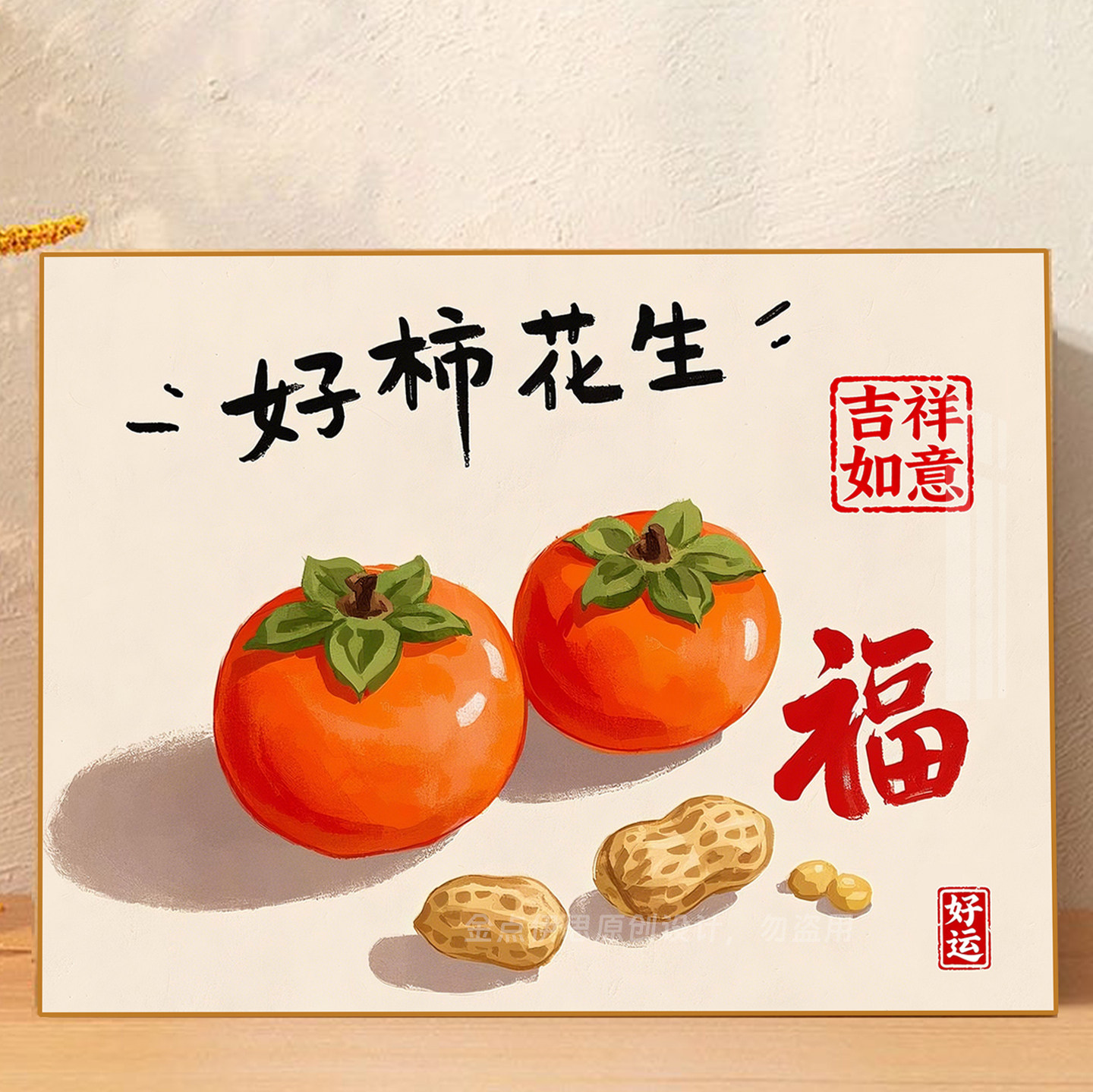 钻石画2025新款祝福语柿子吉祥如意手工点贴钻十字绣客厅餐厅满钻,居家布艺,钻石绣,淘宝优惠券,粉丝福利购,淘宝优惠卷