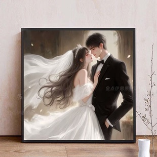5d钻石画2026新款结婚情侣婚纱点贴钻十字绣小幅简单客厅卧室满钻