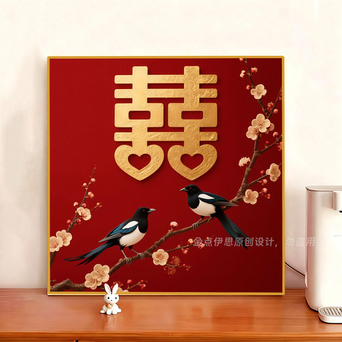 喜上眉梢钻石画喜字结婚手工小幅