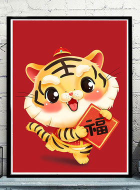 小幅动物生肖福虎可爱卡通钻石画