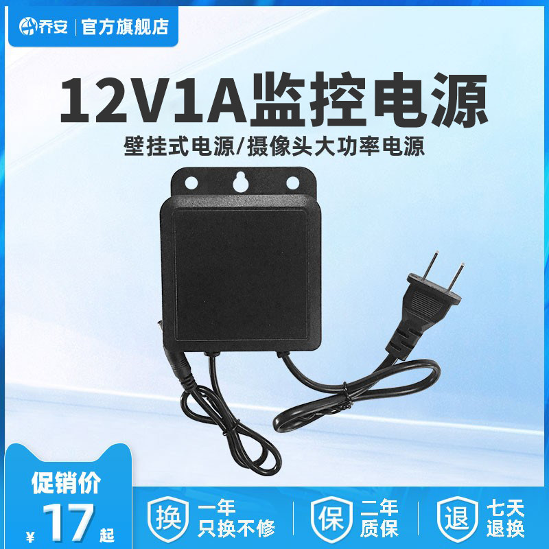 乔安 监控摄像头专用12V 1.25电源 摄像机室外电源 续航监控电源