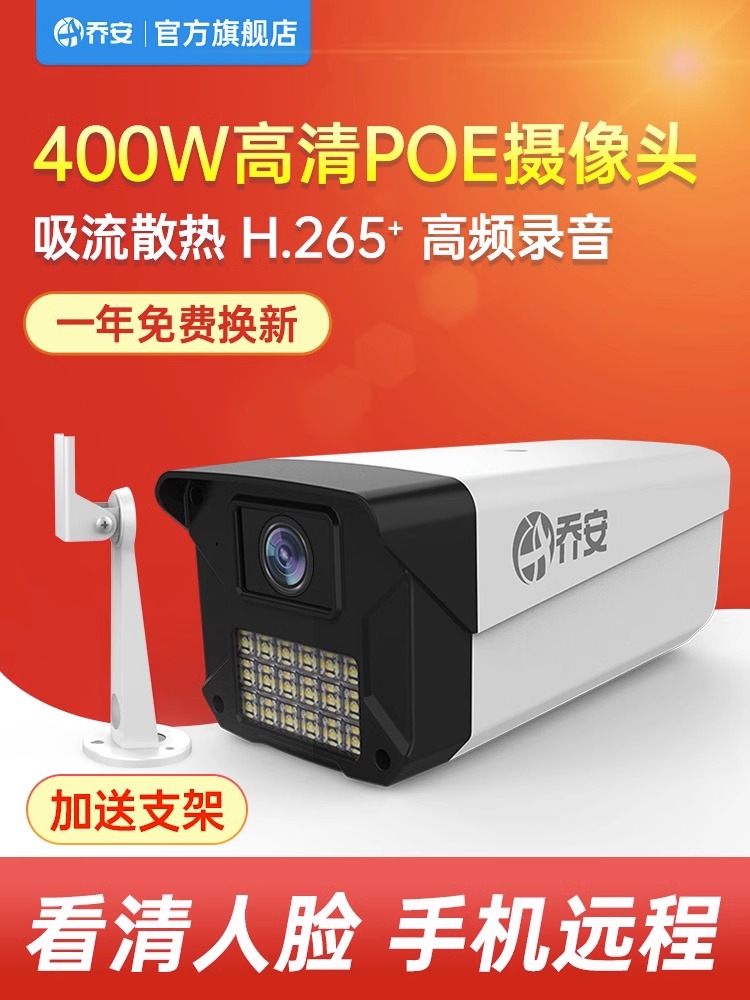 室外家用监控器乔安高清夜视400W