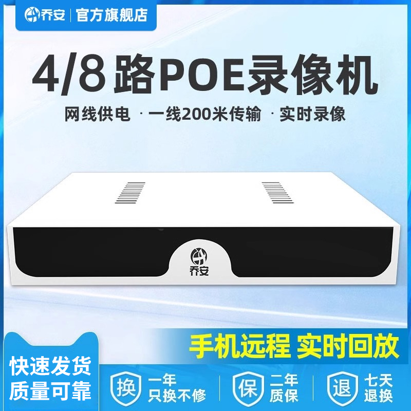 乔安高清数字POE网络硬盘录像机