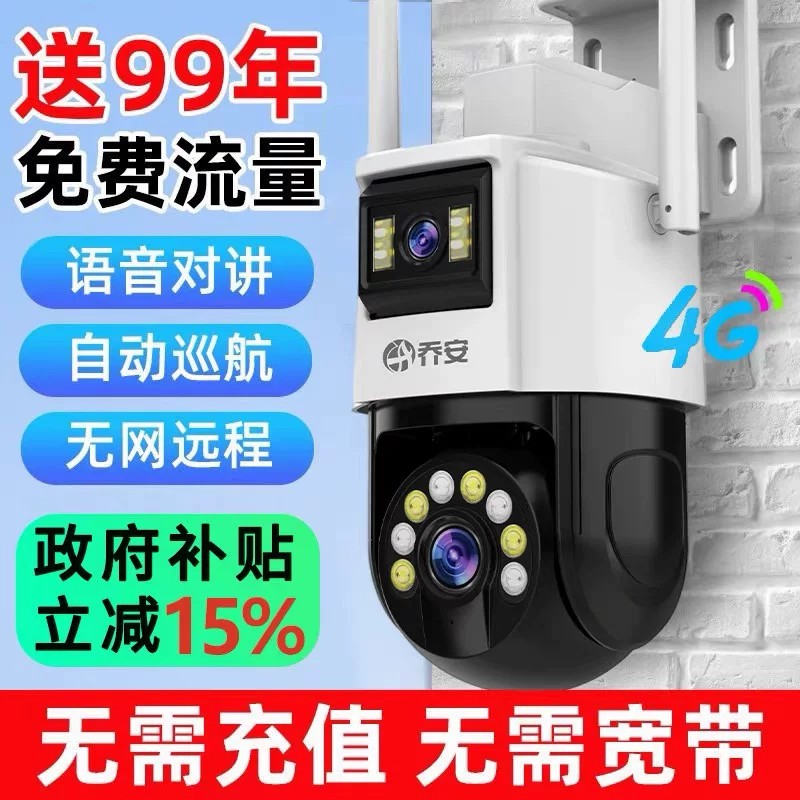 乔安双镜头4g免流量全彩夜视室家用网络摄像头