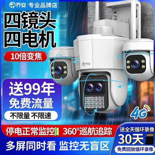 乔安全景4G摄像头手机远程室外