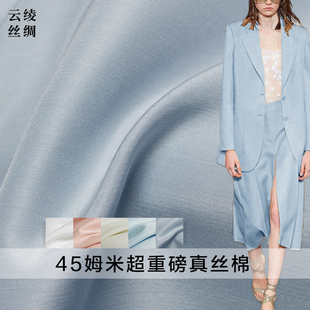 云绫45姆米超重磅真丝棉纺纯色桑蚕丝绸外套西装裤子服装布料面料
