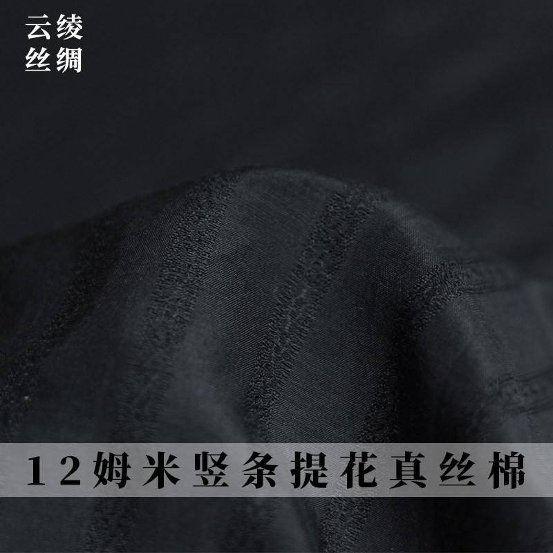 云绫12姆米竖条提花真丝棉纺桑蚕丝女连衣裙裤子衬衫服装布料面料