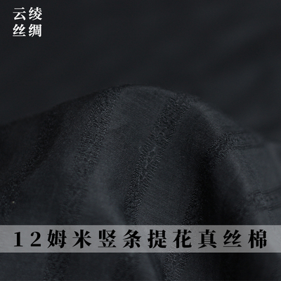 云绫提花真丝棉纺布料服装面料