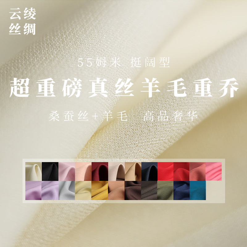 云绫55姆米超重磅真丝羊毛重乔布料骨感硬挺外套服装面料