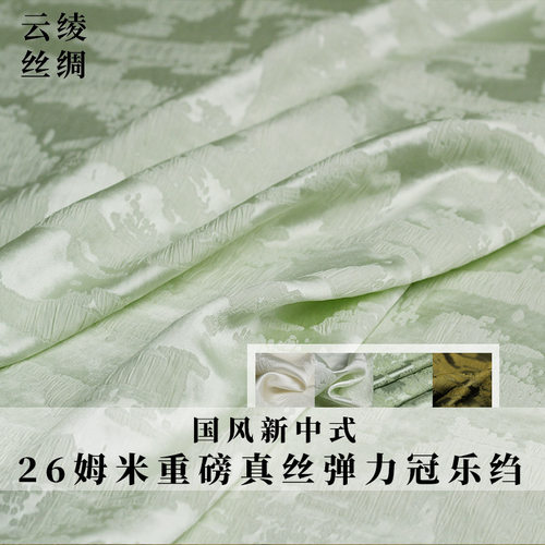 云绫真丝弹力冠乐绉布料服装面料