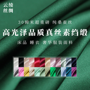 云绫30姆米纯色重磅真丝素绉缎面桑蚕丝绸布料女服装定制面料