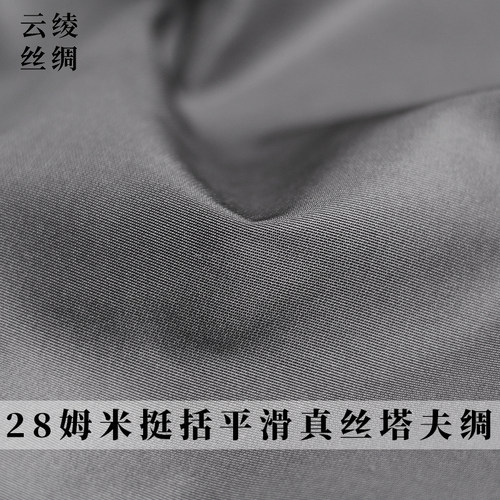 云绫真丝塔夫绸布料服装面料