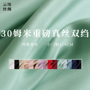 定制面料 云绫30姆米重绉纯色重磅真丝双绉桑蚕丝绸布料女服装