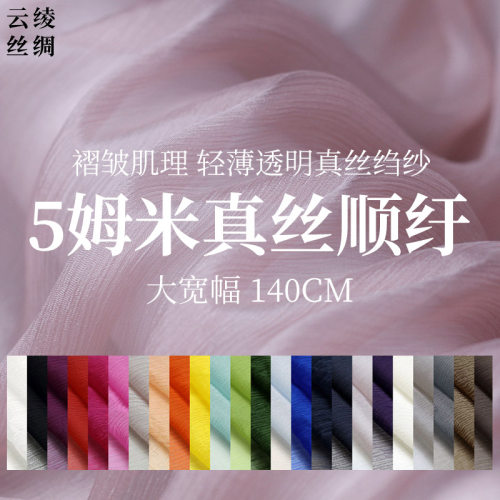 云绫丝绸顺纡纱服装汉服布料面料
