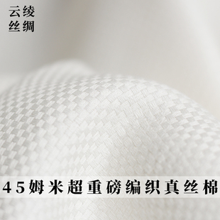 云绫45姆米超重磅编织真丝棉纺纯色桑蚕丝女外套西装裤子布料面料