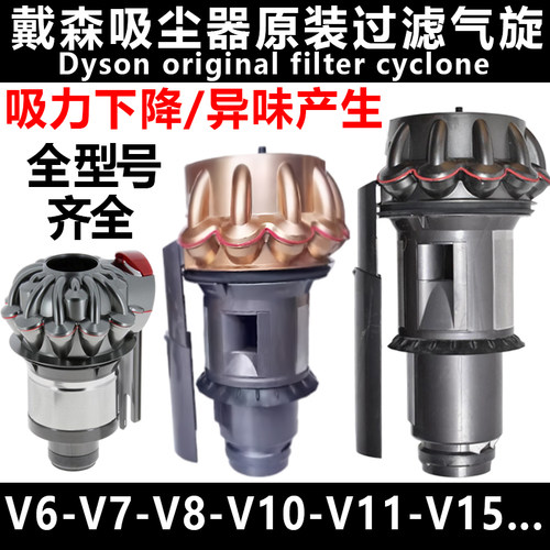 戴森dyson吸尘器V6V7V8V10slim气旋尘桶清洁维修清洗除臭异味维修