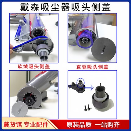 适用戴森吸尘器吸头6配件7侧盖胶圈sv18slim软绒10直驱除螨头盖子