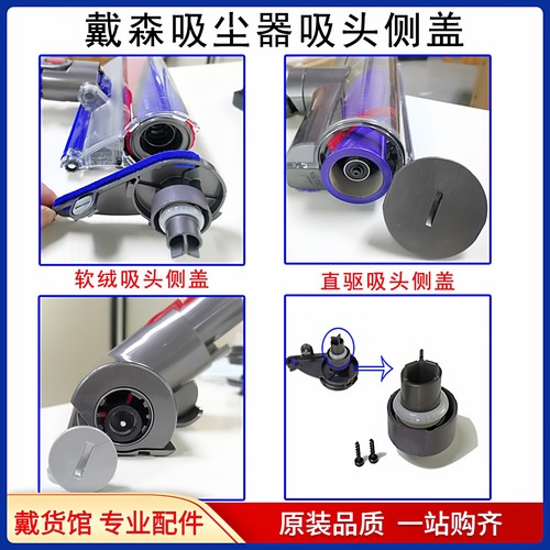 戴森吸尘器吸头配件吸尘器侧盖
