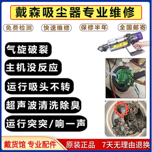 戴森吸尘器维修V10V11马达电机吸头不开机开关按键修理更换 dyson