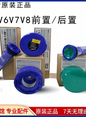 适用于戴森吸尘器原装配件v6v7v8slim前置棉质滤芯后置HEPA过滤网