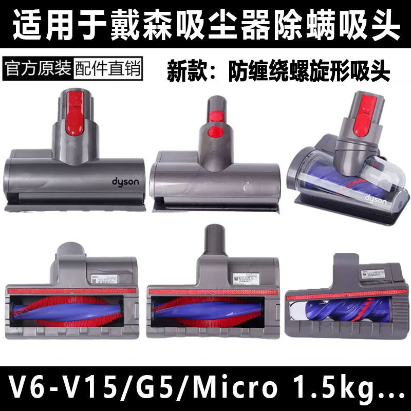 适用戴森吸尘器原装v7v8v10g5防缠绕除螨除尘v12v15电动床褥吸头