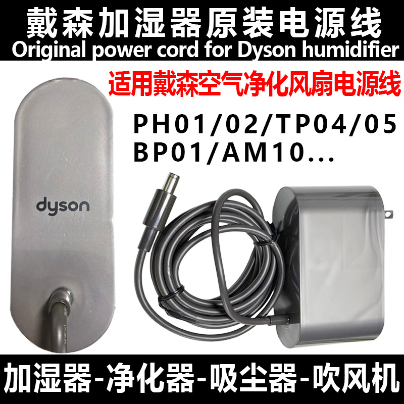 空气净化器风扇加湿器电源线