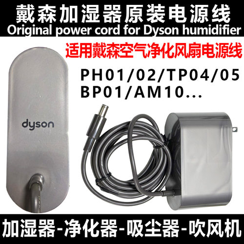 空气净化器风扇加湿器电源线