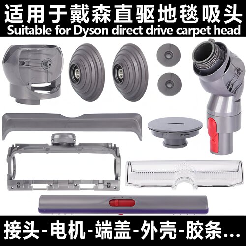适用戴森吸尘器原装直驱地毯吸头v11v15G5高扭矩100W配件更换零件