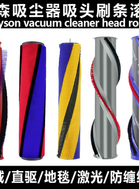 适用戴森吸尘器v6v7v8v10v11G5轻量刷杆配件除螨激光软绒滚筒刷条