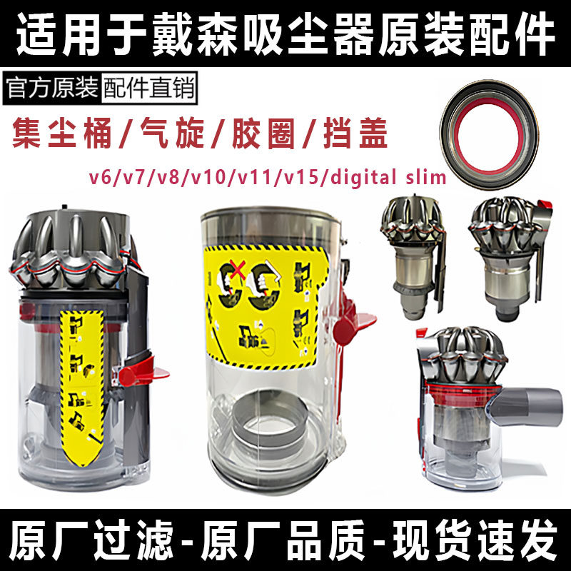 适用戴森吸尘器原装V678V10V11V12V15集尘桶气旋配件密封胶圈挡盖