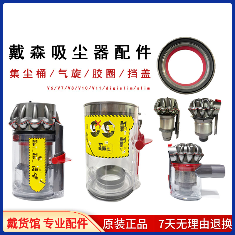 适用戴森吸尘器原装V678V10V11V12V15集尘桶气旋配件密封胶圈挡盖
