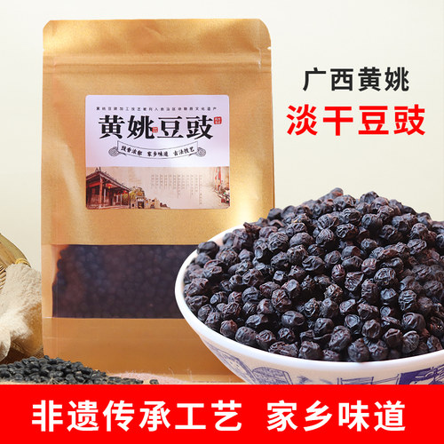 广西贺州黄姚农家传统无盐淡豆豉