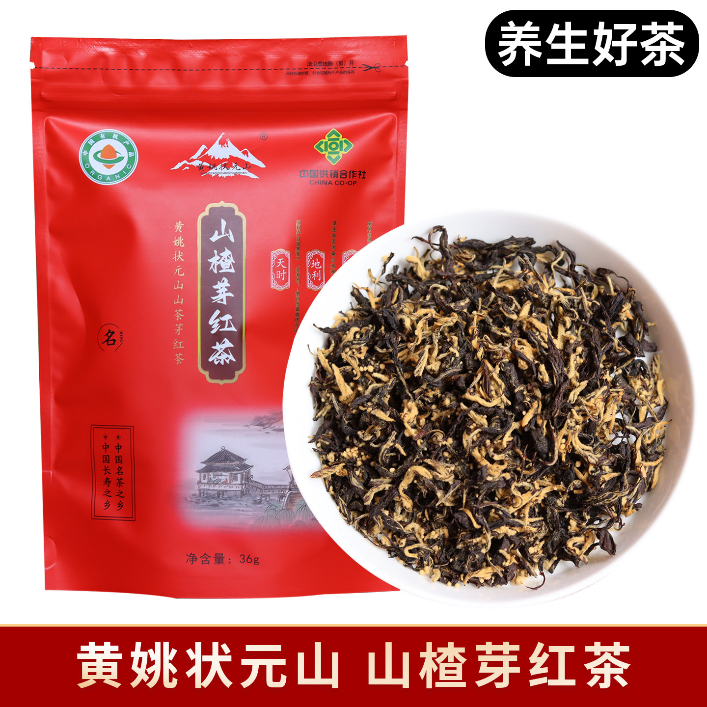 山楂芽红茶黄姚状元山广西果香浓香正宗养胃养生天然富硒,茶,特色产区红茶,淘宝优惠券,粉丝福利购,淘宝优惠卷