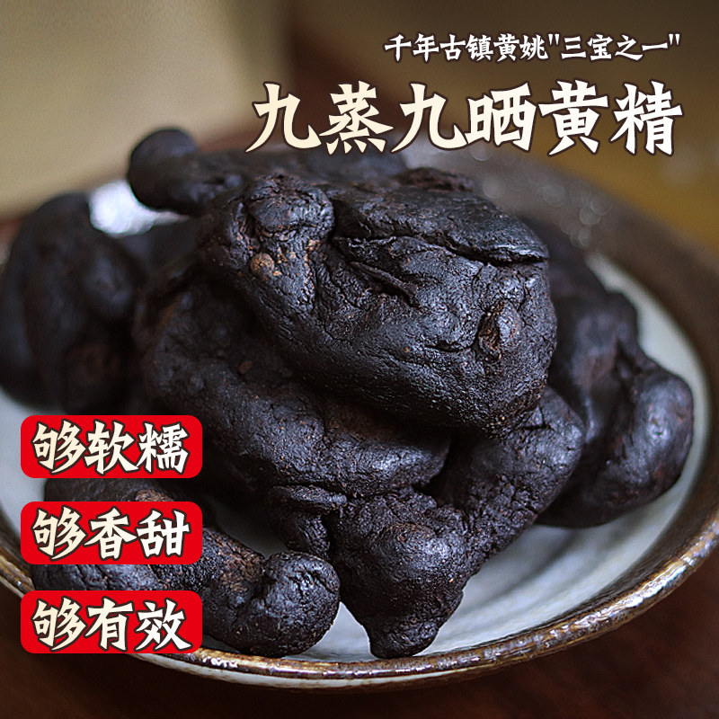 【黄姚古镇】黄精真野品生质九蒸九晒广西农家自晒中药材即食散装