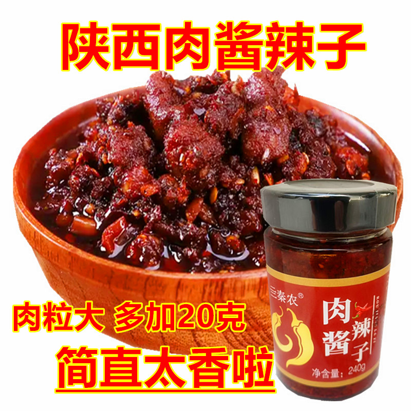 大荔特产陕西肉酱辣子240克夹馍夹饼拌面拌饭调味香辣豆豉辣椒酱