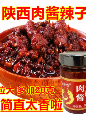 大荔特产陕西肉酱辣子240克夹馍夹饼拌面拌饭调味香辣豆豉辣椒酱