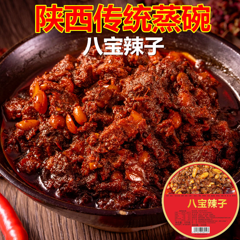 八宝辣子辣椒猪牛肉夹馍酱八宝油泼辣子陕西安大荔蒲城特产
