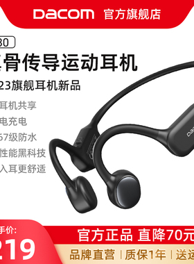 Dacom气传导蓝牙耳机真无线运动跑步专用挂耳挂脖式颈挂式不入耳