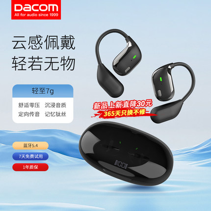 Dacom 无线蓝牙耳机开放挂耳式不入耳式运动跑步适用苹果华为小米