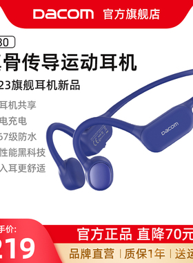 Dacom骨传导蓝牙耳机真无线运动跑步骨感不入耳挂耳式降噪高音质