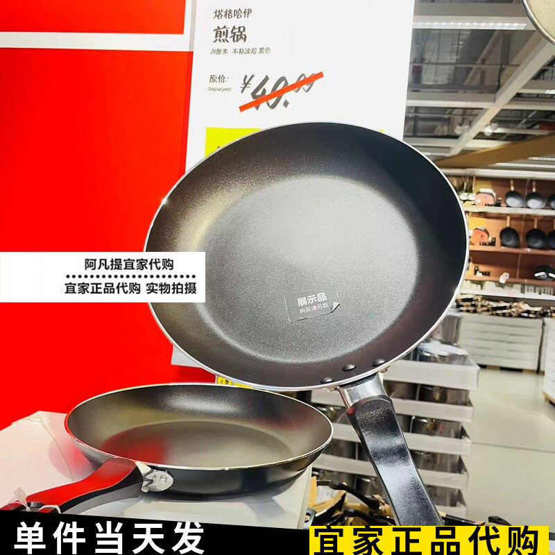 宜家塔格哈伊煎锅平底锅牛排煎锅烙饼煎饼家用燃气灶适用国内代购