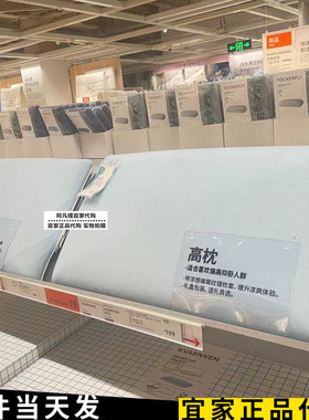 宜家 科瓦文 俯卧人体工学枕 39x69仰卧俯卧单人枕头枕芯国内代购