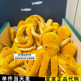 宜家新品布洛凡格毛绒玩具章鱼黄色公仔网红八爪鱼玩偶布床上睡觉