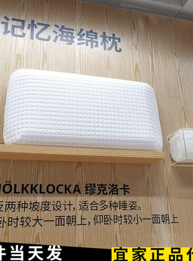 宜家缪克洛卡人体工学枕侧卧