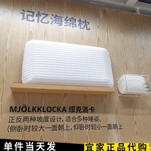 宜家缪克洛卡 人体工学枕侧卧/仰卧长方形家用单人枕头国内代购