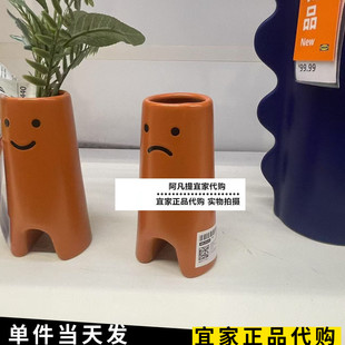 宜家弗洛维希 花瓶橙褐色哭笑花器桌面收纳幽默趣味装饰摆件嘻嘻