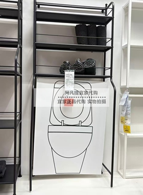 宜家弗洛斯杰 卫生间置物架 黑色 65x156 洗衣机马桶上方储物架