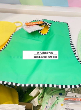 宜家格吕恩芬克围嘴绿色/黄色2件套婴儿宝宝吃饭围兜防水国内代购