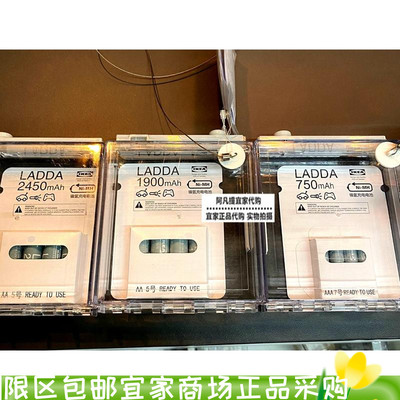 IKEA宜家拉达充电电池