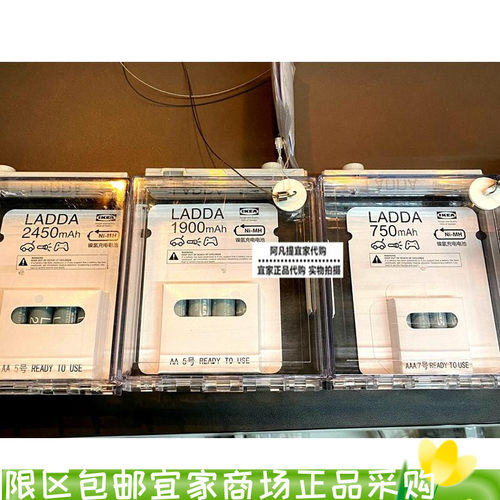 IKEA宜家拉达充电电池